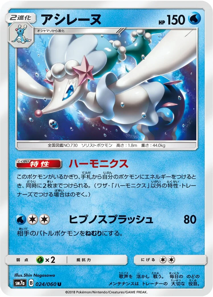 Primarina 「SM7A 024/060」「JP」