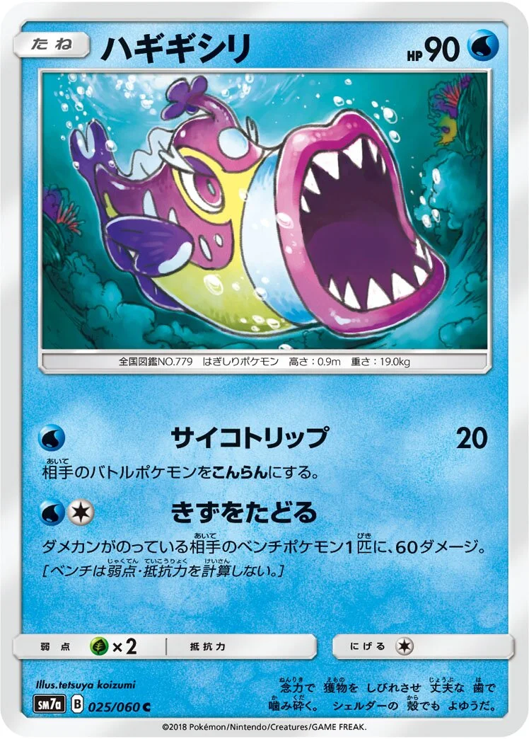 Bruxish 「SM7A 025/060」「JP」
