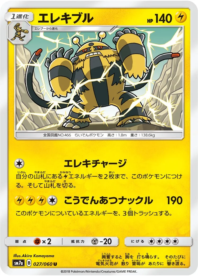 Electivire 「SM7A 027/060」「JP」