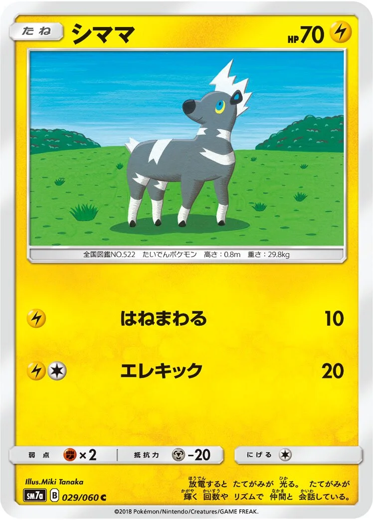 Blitzle 「SM7A 029/060」「JP」