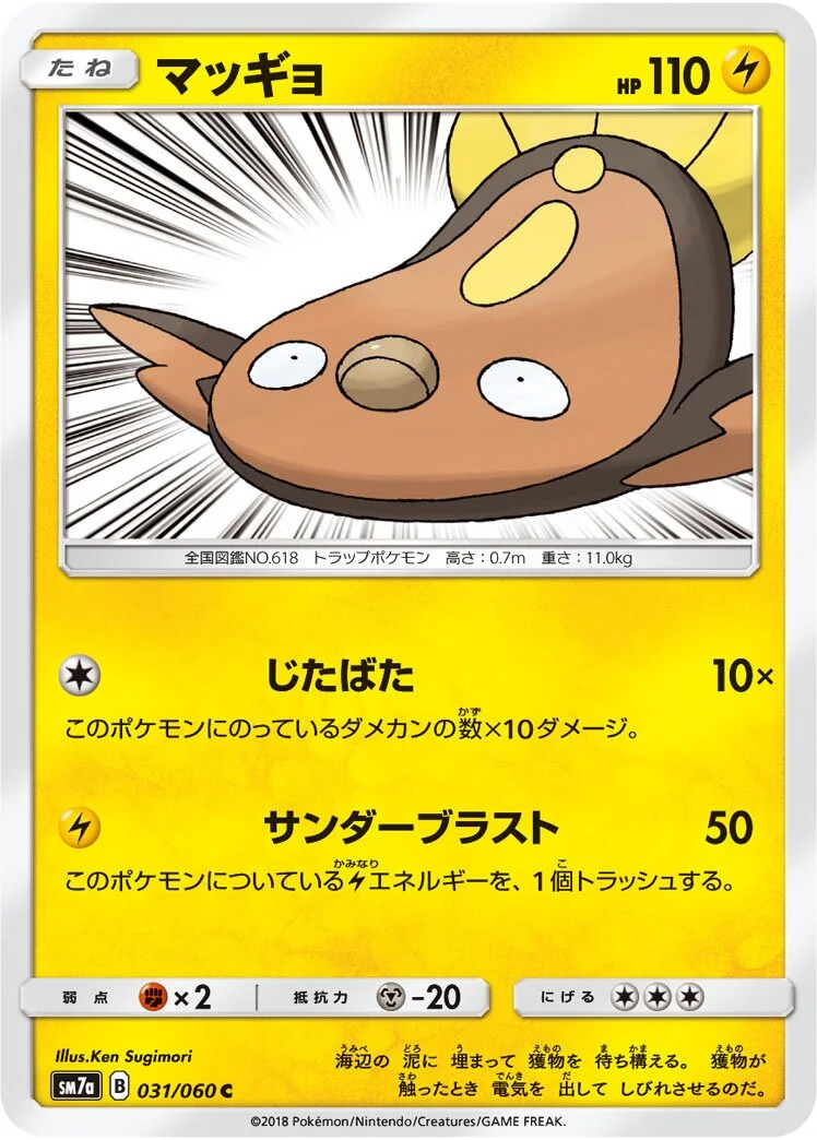 Stunfisk 「SM7A 031/060」「JP」