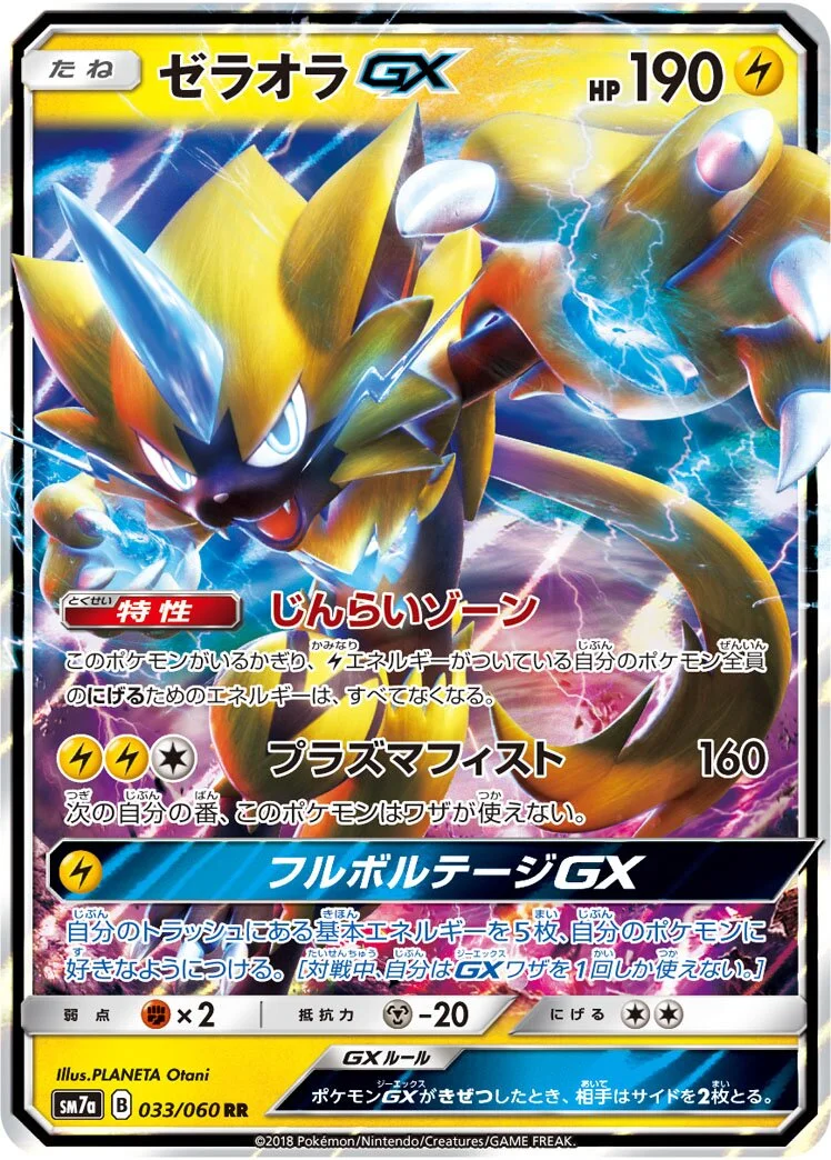 Zeraora-GX 「SM7A 033/060」「JP」