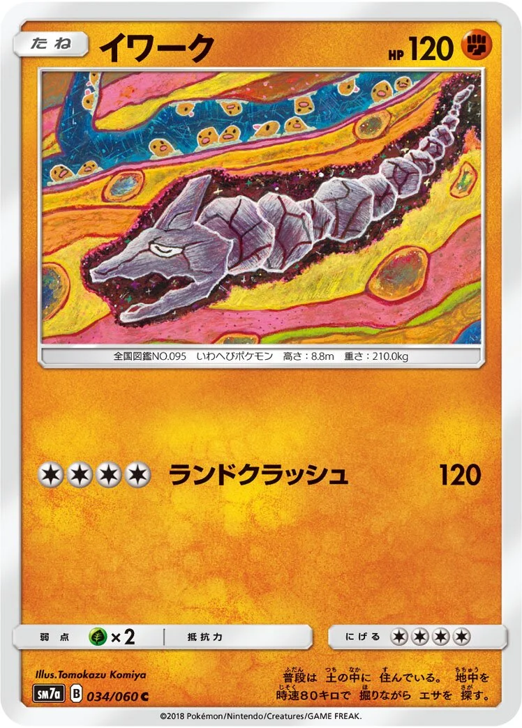 Onix 「SM7A 034/060」「JP」