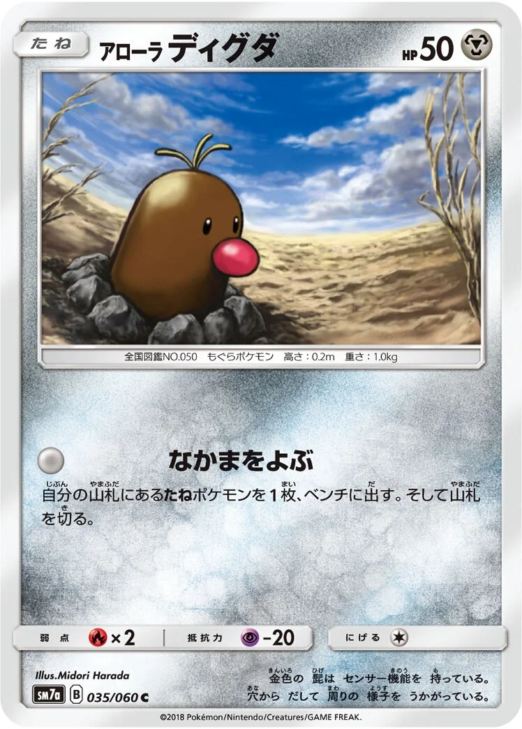 Alolan Diglett 「SM7A 035/060」「JP」
