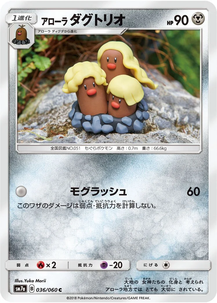 Alolan Dugtrio 「SM7A 036/060」「JP」