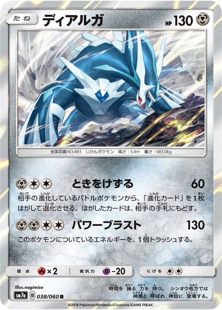 Dialga 「SM7A 038/060」「JP」