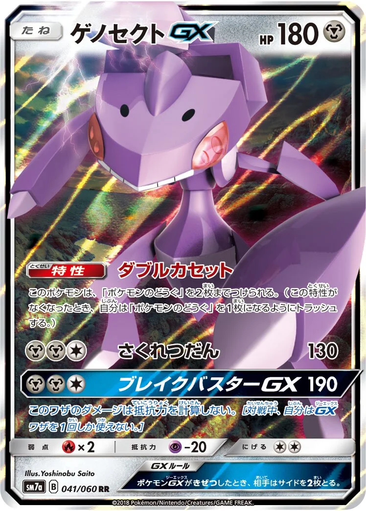 Genesect-GX 「SM7A 041/060」「JP」