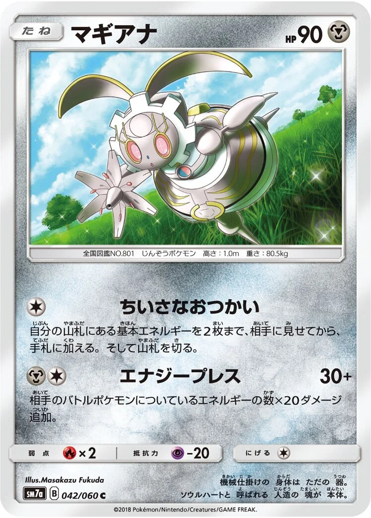Magearna 「SM7A 042/060」「JP」