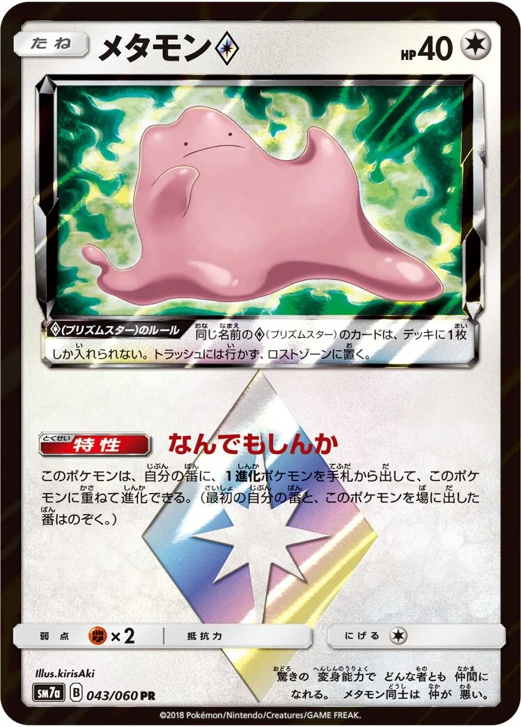 Ditto ◇ 「SM7A 043/060」「JP」