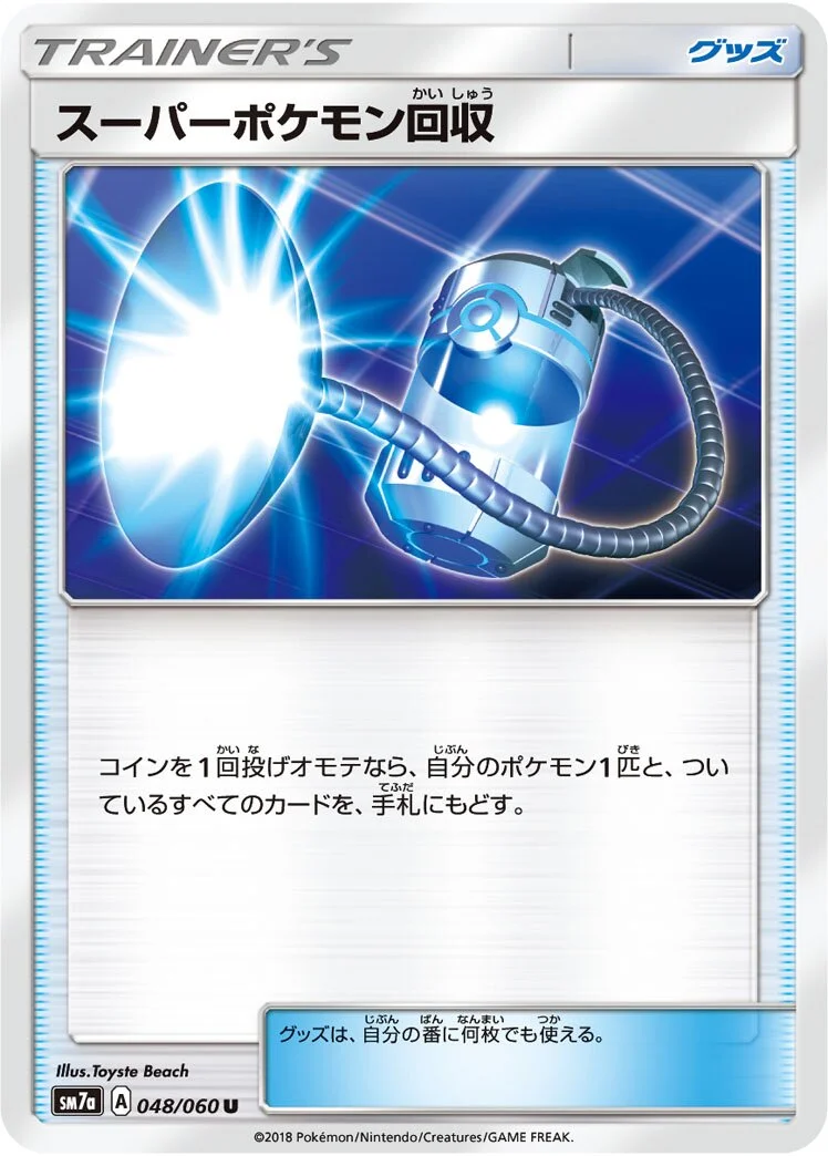 Super Scoop Up 「SM7A 048/060」「JP」