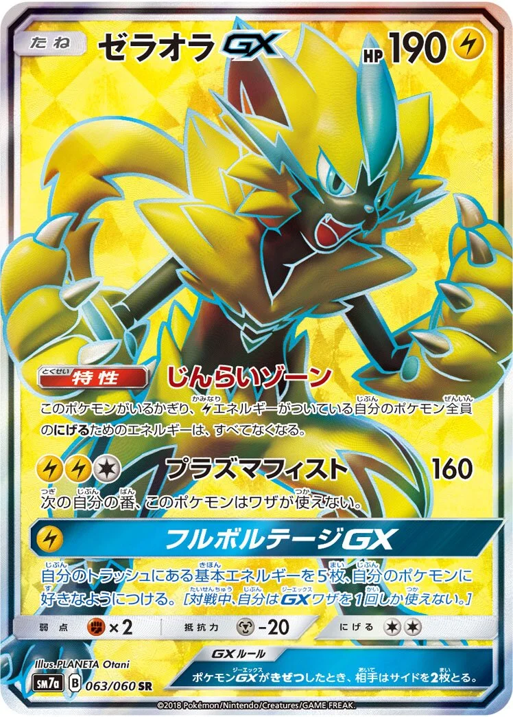 Zeraora-GX 「SM7A 063/060」「JP」