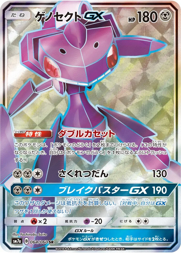 Genesect-GX 「SM7A 064/060」「JP」