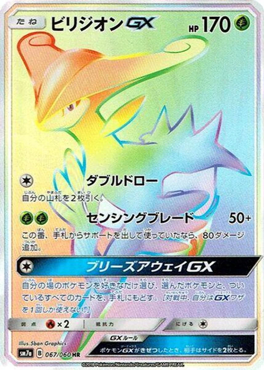Virizion-GX 「SM7A 067/060」「JP」