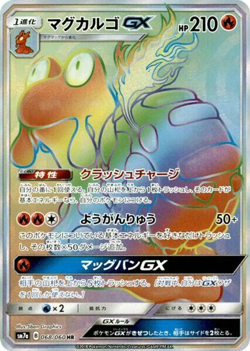 Magcargo-GX 「SM7A 068/060」「JP」