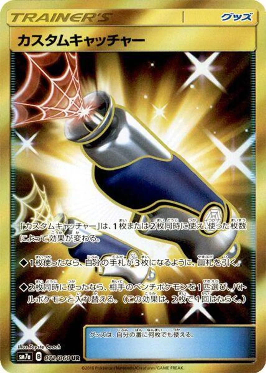 Custom Catcher 「SM7A 072/060」「JP」
