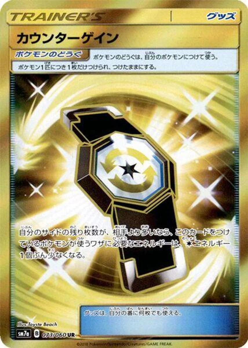 Counter Gain 「SM7A 073/060」「JP」