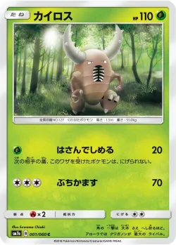 Pinsir #001/060 · Pokémon