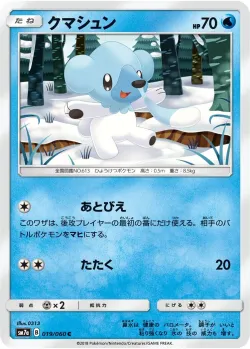 Cubchoo #019/060 · Pokémon