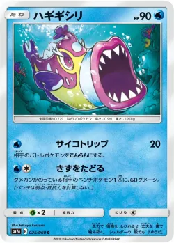 Bruxish #025/060 · Pokémon