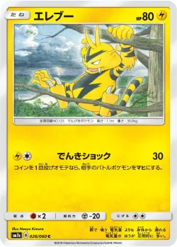 Electabuzz 「SM7A 026/060」「JP」