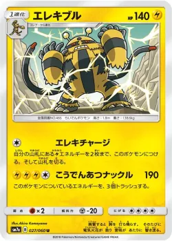 Electivire 「SM7A 027/060」「JP」
