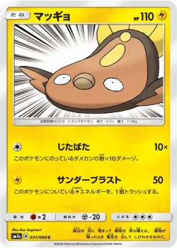 Stunfisk 「SM7A 031/060」「JP」