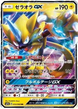 Zeraora-GX 「SM7A 033/060」「JP」