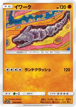 Onix 「SM7A 034/060」「JP」