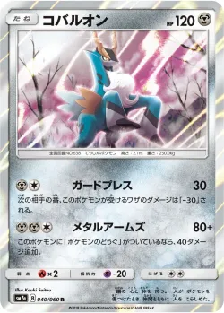 Cobalion 「SM7A 040/060」「JP」