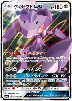 Genesect-GX 「SM7A 041/060」「JP」