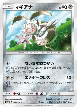 Magearna 「SM7A 042/060」「JP」