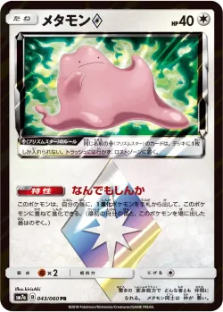 Ditto ◇ 「SM7A 043/060」「JP」