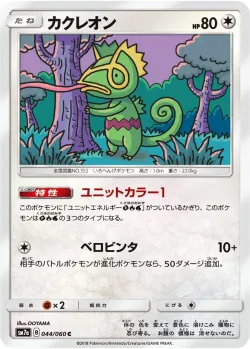 Kecleon 「SM7A 044/060」「JP」