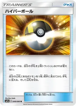 Ultra Ball 「SM7A 049/060」「JP」