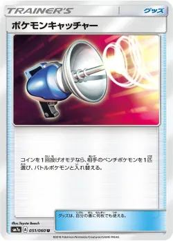 Pokémon Catcher 「SM7A 051/060」「JP」