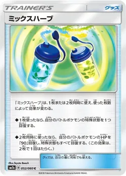 Mixed Herbs 「SM7A 052/060」「JP」