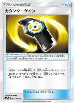 Counter Gain 「SM7A 053/060」「JP」
