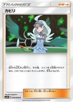 Kahili 「SM7A 055/060」「JP」