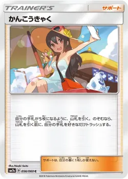 Sightseer 「SM7A 056/060」「JP」