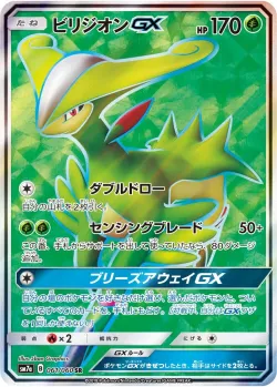 Virizion-GX 「SM7A 061/060」「JP」