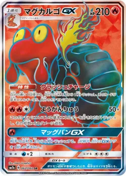 Magcargo-GX 「SM7A 062/060」「JP」