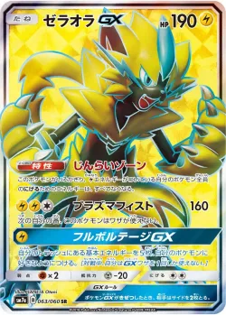 Zeraora-GX 「SM7A 063/060」「JP」