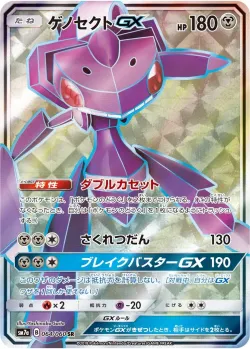 Genesect-GX 「SM7A 064/060」「JP」