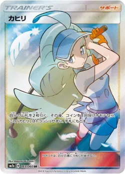 Kahili 「SM7A 065/060」「JP」