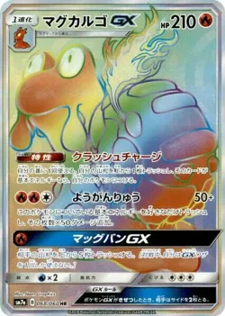 Magcargo-GX 「SM7A 068/060」「JP」