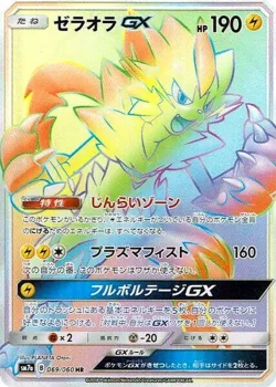 Zeraora-GX 「SM7A 069/060」「JP」