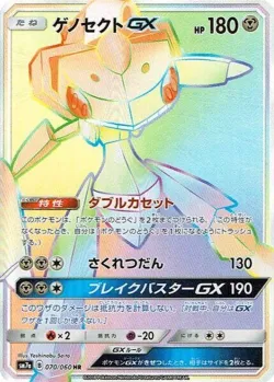 Genesect-GX 「SM7A 070/060」「JP」
