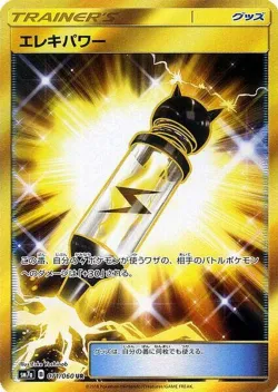 Electropower 「SM7A 071/060」「JP」