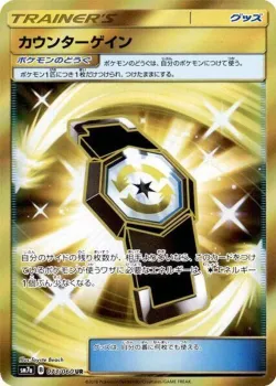 Counter Gain 「SM7A 073/060」「JP」