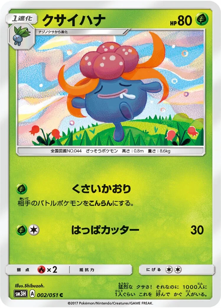 Gloom 「SM3H 002/051」「JP」